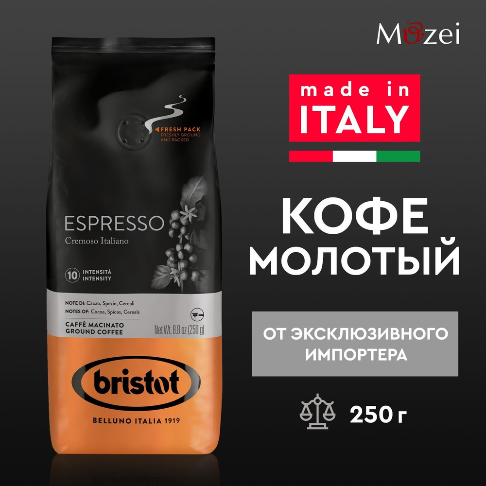 Итальянский молотый кофе250 г BRISTOT ESPRESSO CREMOSO ITALIANO (Бристот кремосо итальяно) в упаковке #1