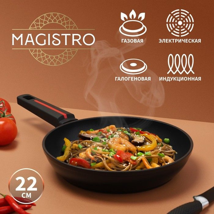 Сковорода Magistro Flame, d 22 см, h 4,5 см, ручка soft-touch, антипригарное покрытие, индукция  #1