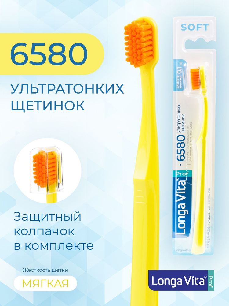 Longa Vita Мягкая зубная щетка для взрослых и детей от 12 лет, 6580 щетинок, Для чувствительных зубов #1