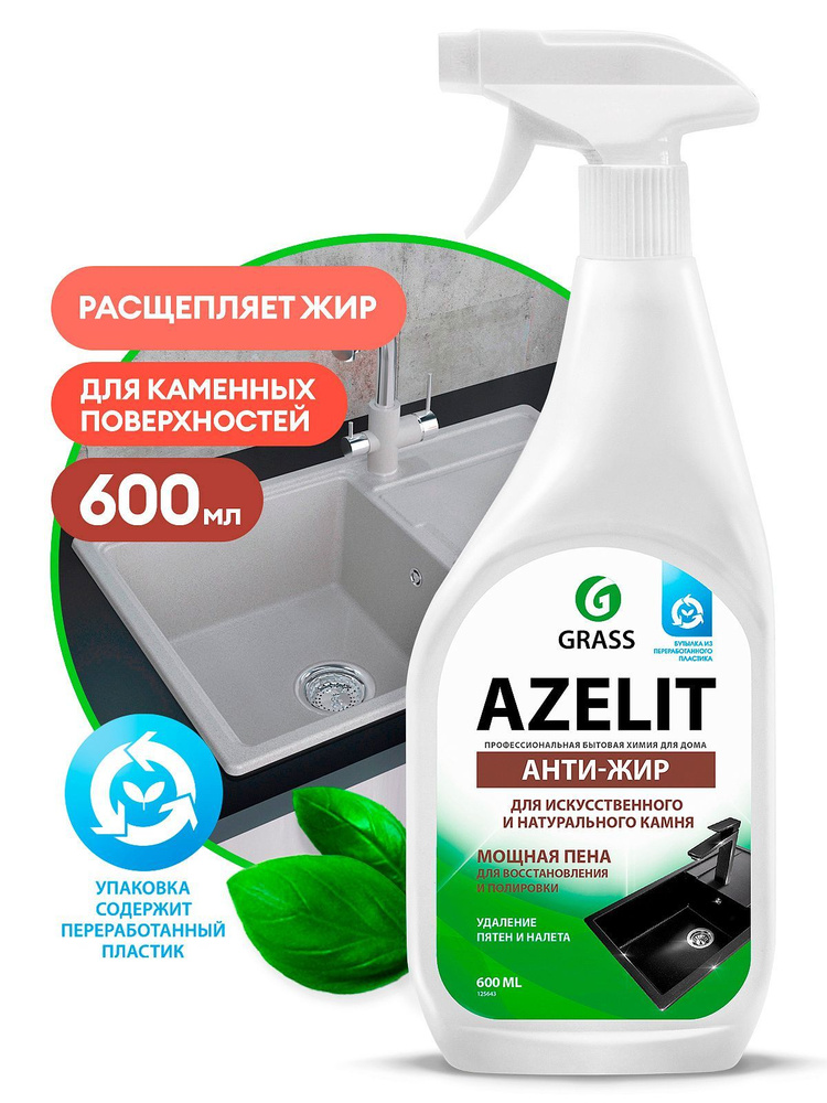 Средство чистящее для кухни 600 мл GRASS AZELIT для камня 125643 #1