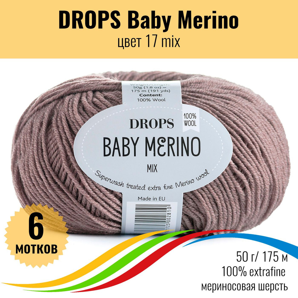 Пряжа детская extrafine меринос 100%, DROPS Baby Merino (Дропс Бэби Мерино), цвет 17 mix, 6 штук  #1