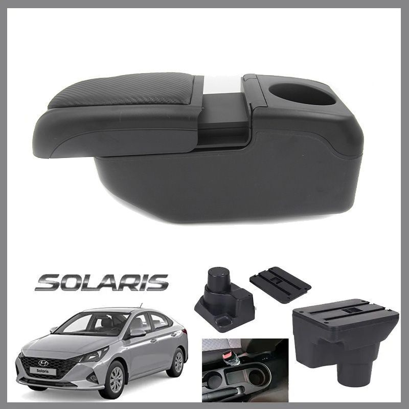 Подлокотник для Hyundai Solaris 2 Хендай Солярис 2 (2017-2022), органайзер, 6 USB для зарядки гаджетов, #1
