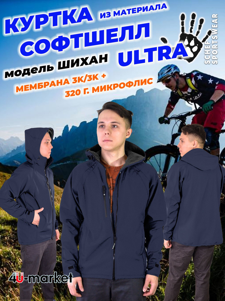 Куртка Schef Sportswear Спорт без границ #1