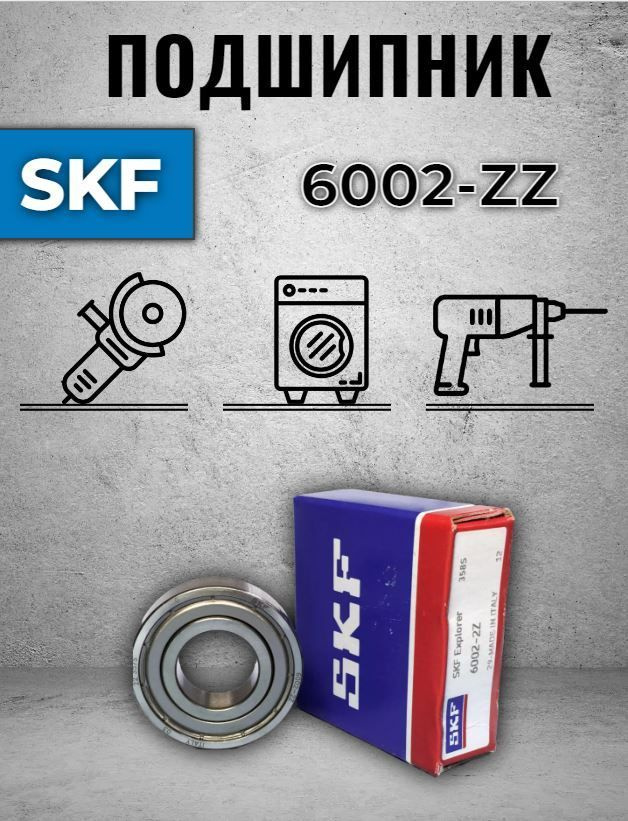 Подшипник 6002 ZZ SKF (80102) #1