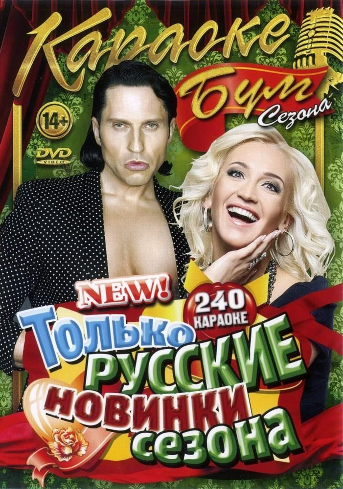 Диск караоке Бум Сезона - 2 DVD (Универсальный для любого DVD)  #1