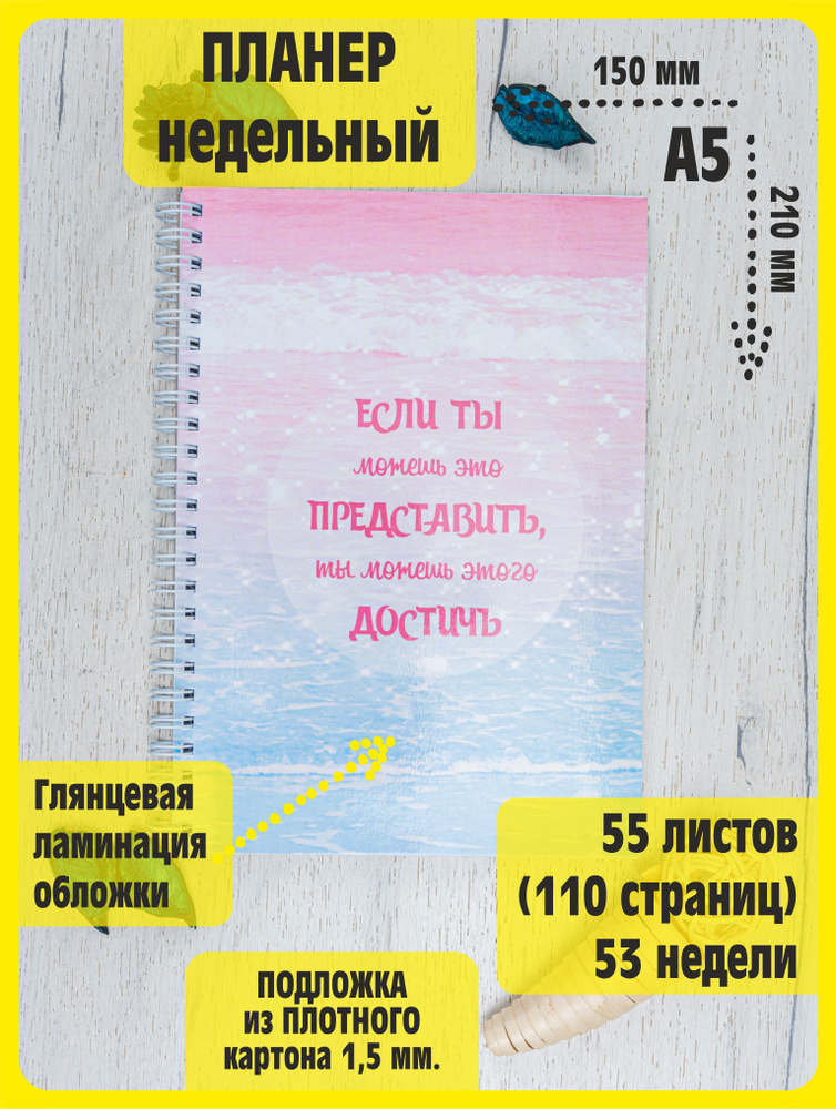 Омномном Планинг Недатированный A5 (14.8 × 21 см), листов: 55 #1