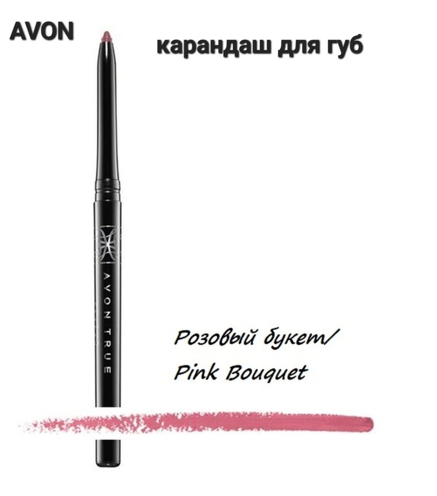 AVON Карандаш для губ "Ультра" Розовый Букет PINK Bouquet #1