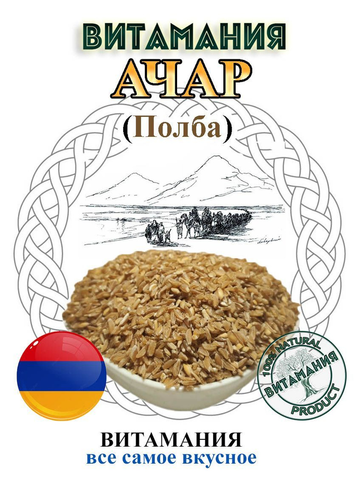Ачар Полба крупа 1кг - купить с доставкой по выгодным ценам в интернет ...