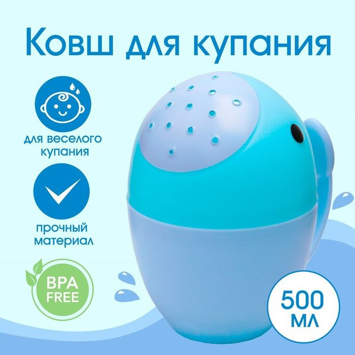 Ковш для купания и мытья головы, детский банный ковшик, хозяйственный "Кит", 400 мл., цвет голубой  #1