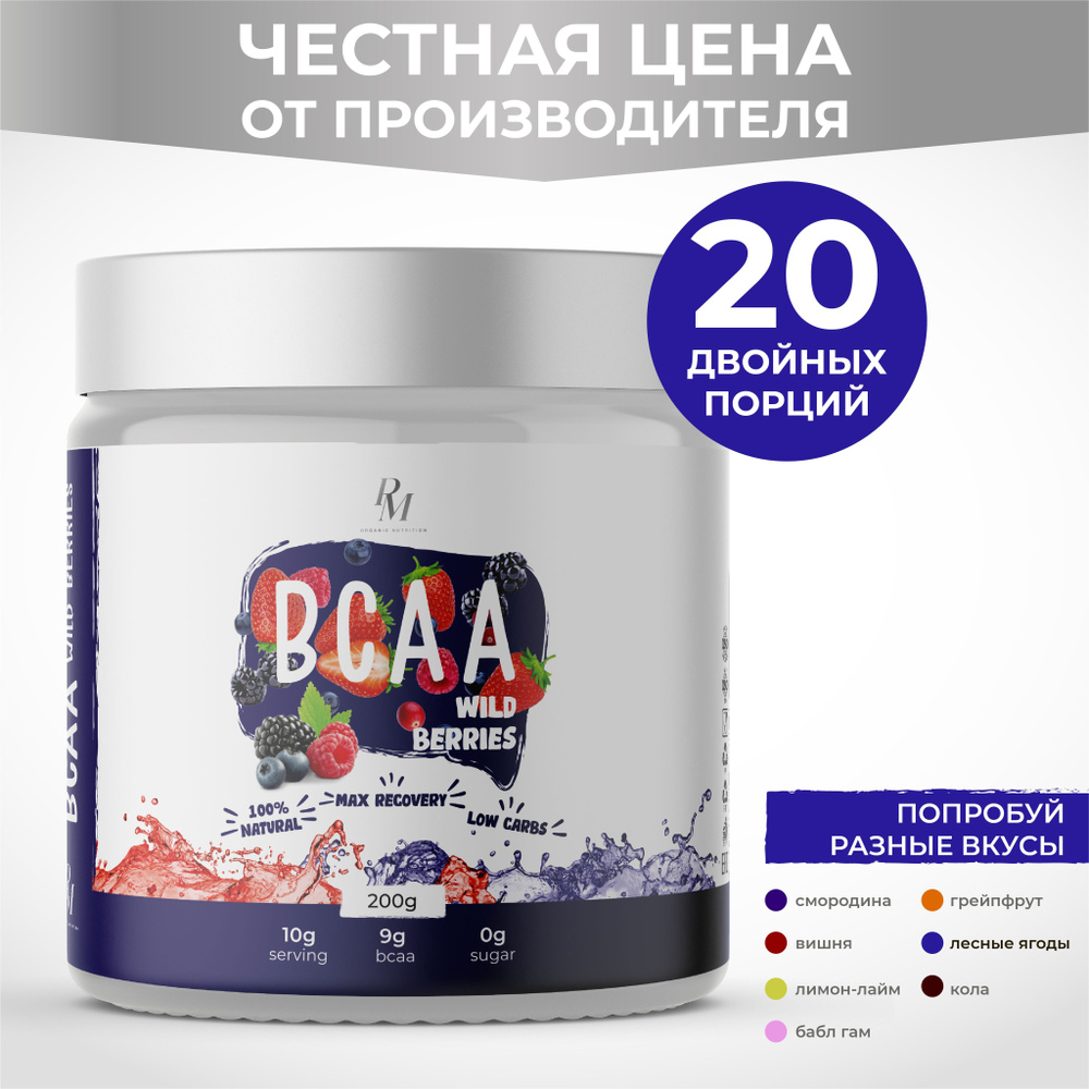 БЦАА BCAA, PM - organic nutrition, 200 гр, лесные ягоды, незаменимые бса аминокислоты, рост мышечной #1