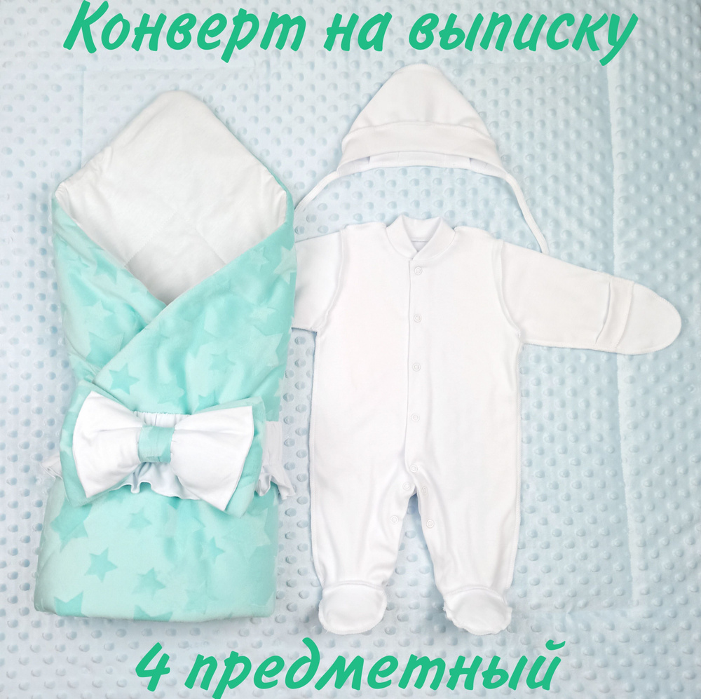 Конверт для новорожденного Наш малыш #1