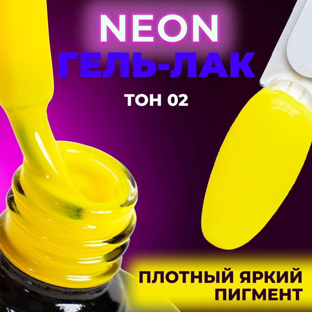 LUNALINE Неоновый гель лак для ногтей, цветной гель-лак для маникюра и педикюра, UV Neon цвет 02, 8 мл #1