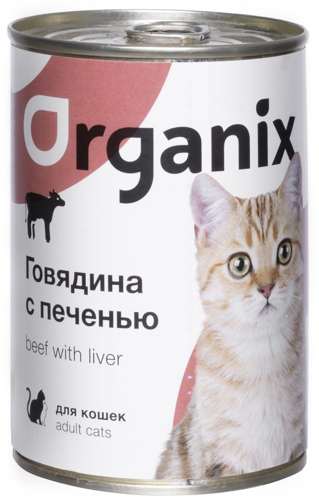 Organix консервы с говядиной и печенью для кошек, 15 шт по 410 гр  #1