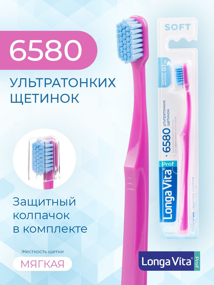 Longa Vita Мягкая зубная щетка для взрослых и детей от 12 лет, 6580 щетинок, Для чувствительных зубов #1