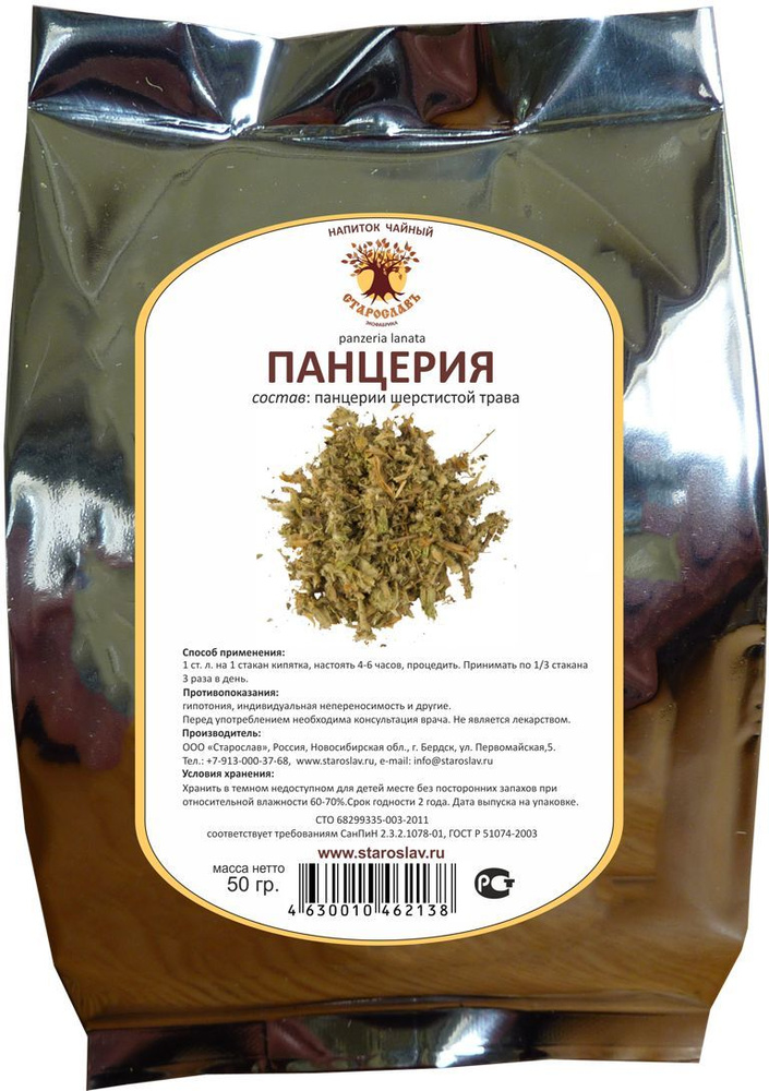 Панцерия шерстистая, трава, СТАРОСЛАВ, 50 г #1