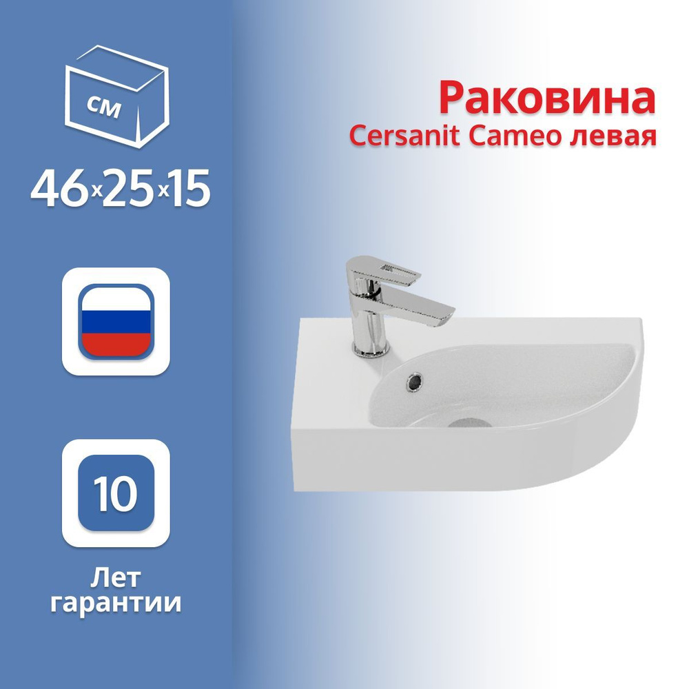 Раковина Cersanit Cameo А63405 45 левая #1