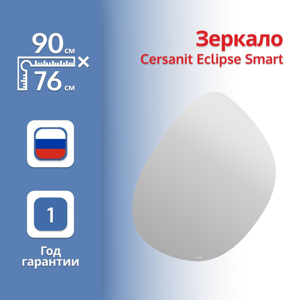 Зеркало Cersanit Eclipse Smart 64152 76х90 с подсветкой #1