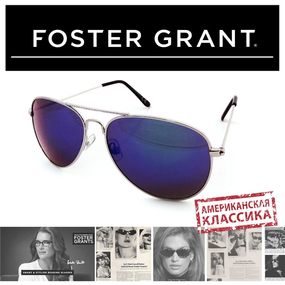 Очки солнцезащитные женские мужские модные FOSTER GRANT #1