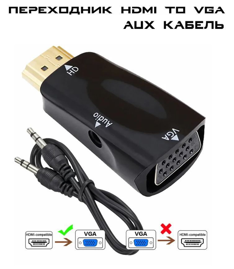 Конвертер переходник HDMI в VGA 3,5mm мини джек аудио провод AUX, для ...