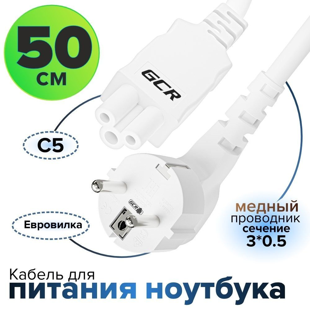 Кабель IEC GCR GREEN CONE RETAIL PCN._3x0,5мм - купить по низкой цене в ...