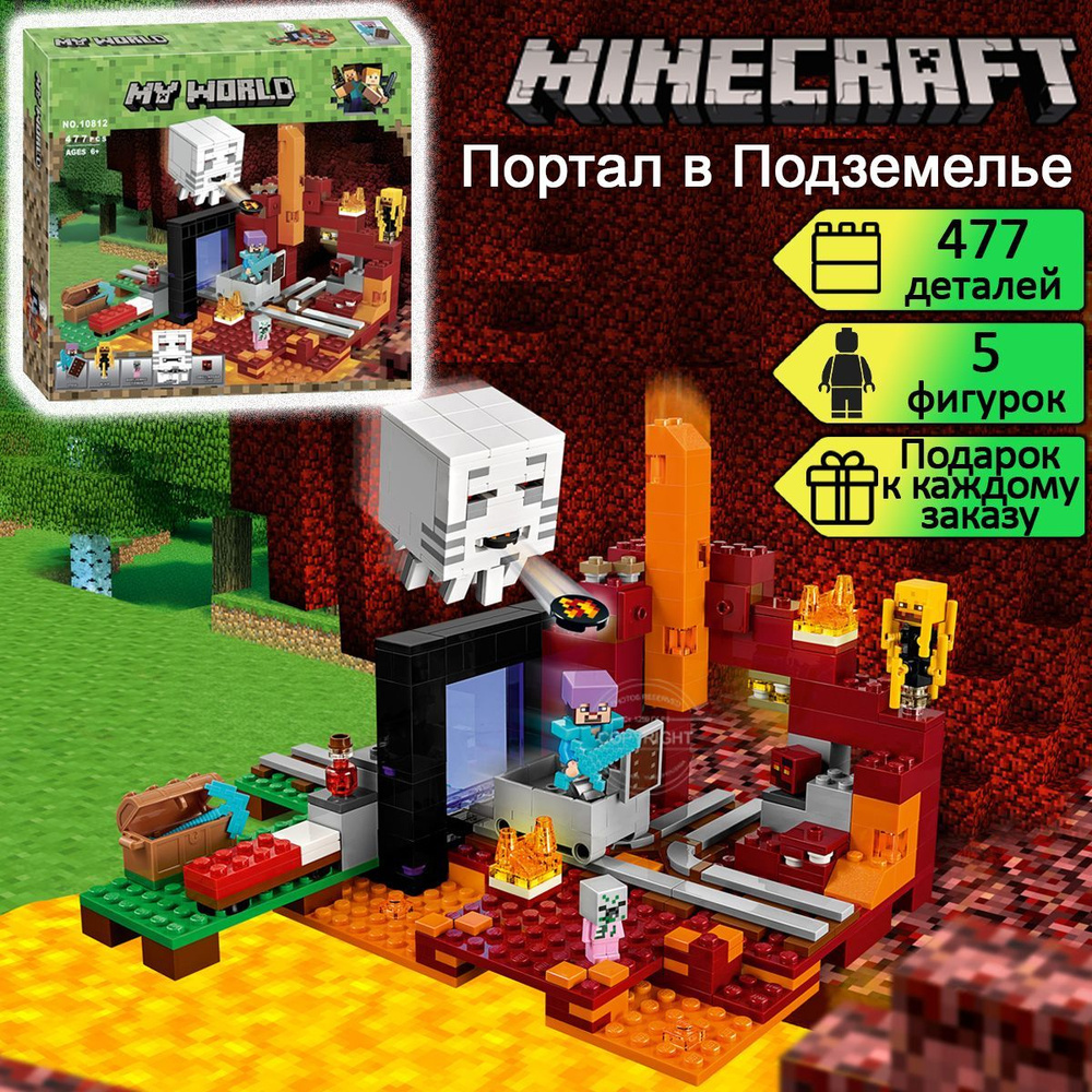 Конструктор Майнкрафт Портал в подземелье Нижний мир, 477 деталей. Minecraft  #1