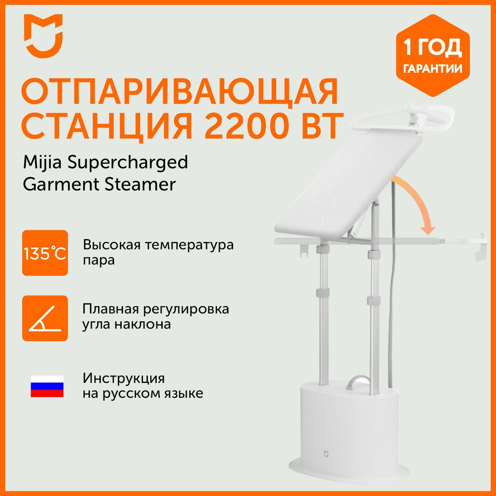 Отпариватель для одежды вертикальный Mijia Supercharged Garment Steamer ZYGTJ01KL. Товар уцененный  #1