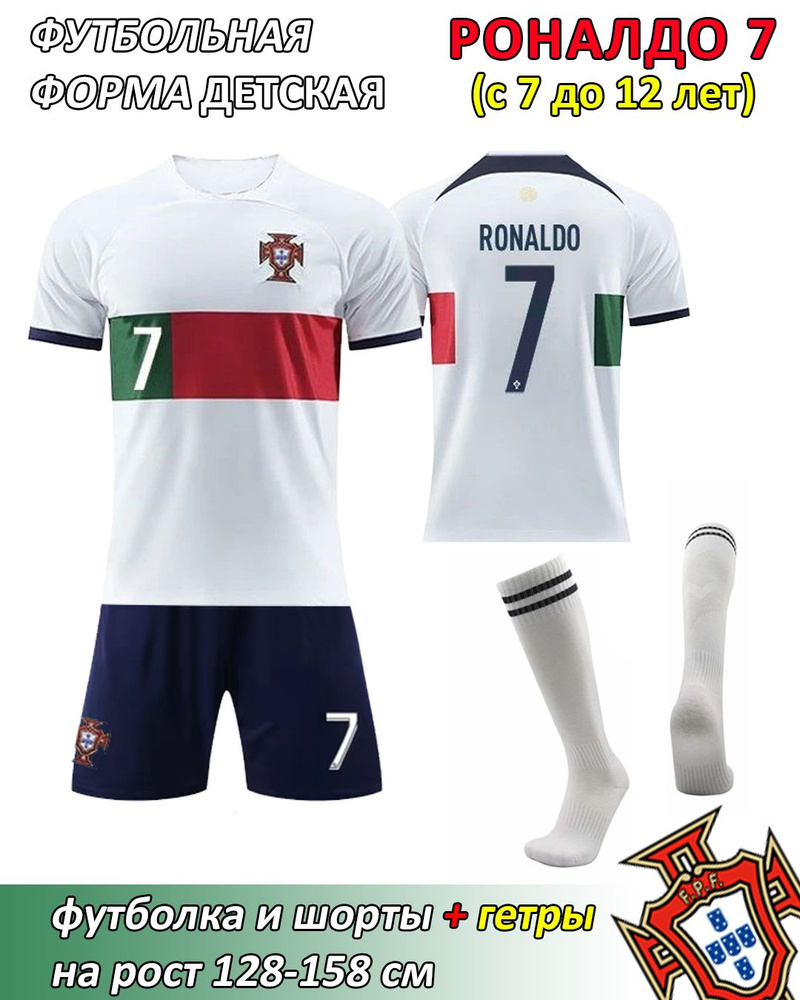 Костюм спортивный inSportX CRISTIANO RONALDO #1