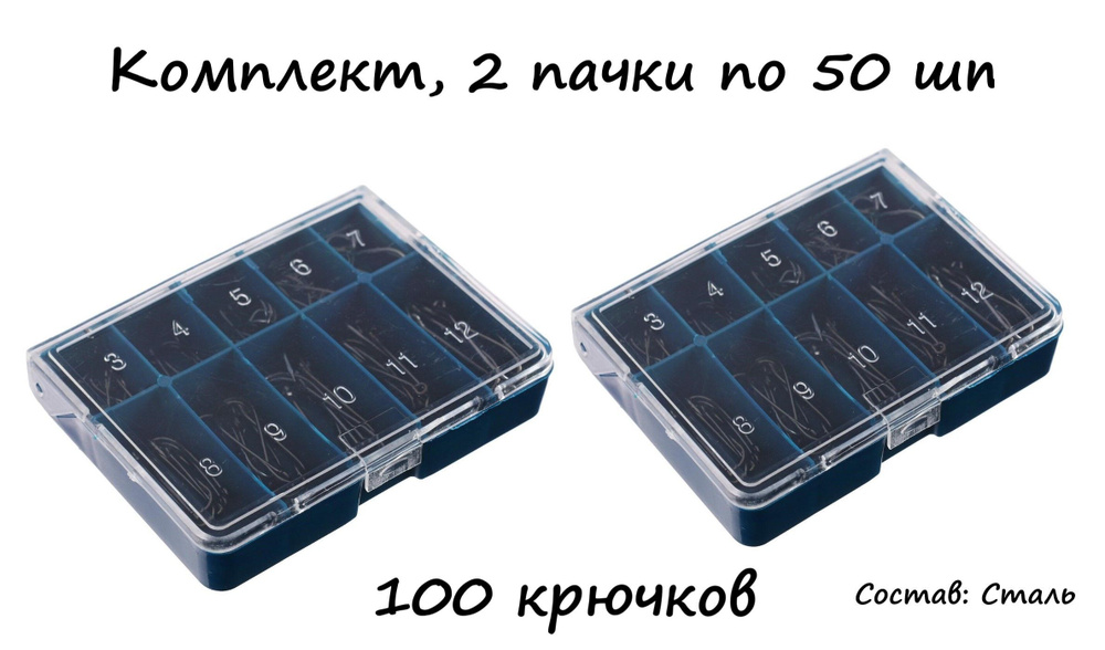 Крючок рыболовный, стальной, размер с 3 по 12, 2 пачки, 100 крючков  #1