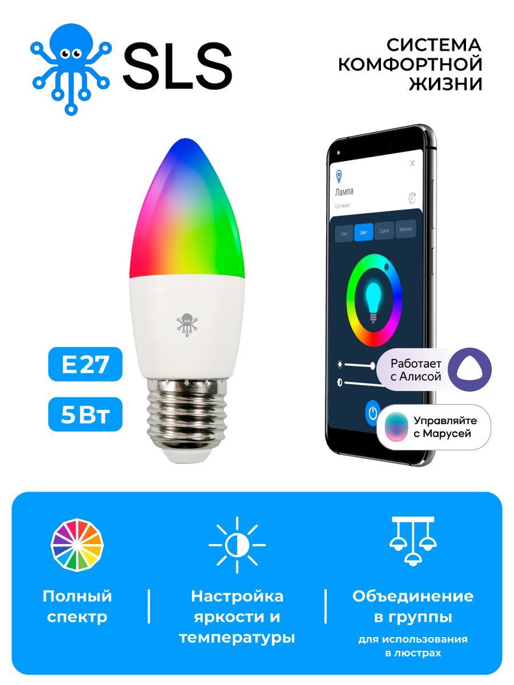 SLS Умная лампочка LED-06, RGB свет, E27, 5 Вт, Светодиодная, 1 шт. #1