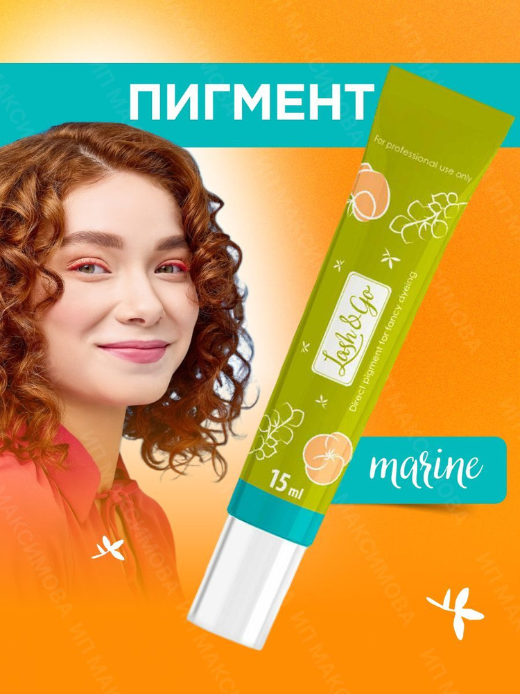 Lash&Go Безоксидный пигмент прямого действия для креативного окрашивания ресниц и бровей цвет MARINE #1