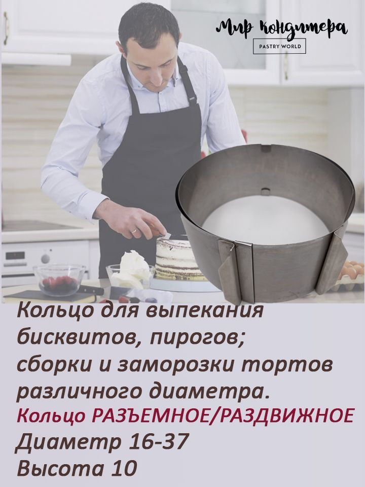 Мир Кондитера PASTRY WORLD Кольцо кулинарное, Круглая, 17 см x 17 см, 1 шт  #1