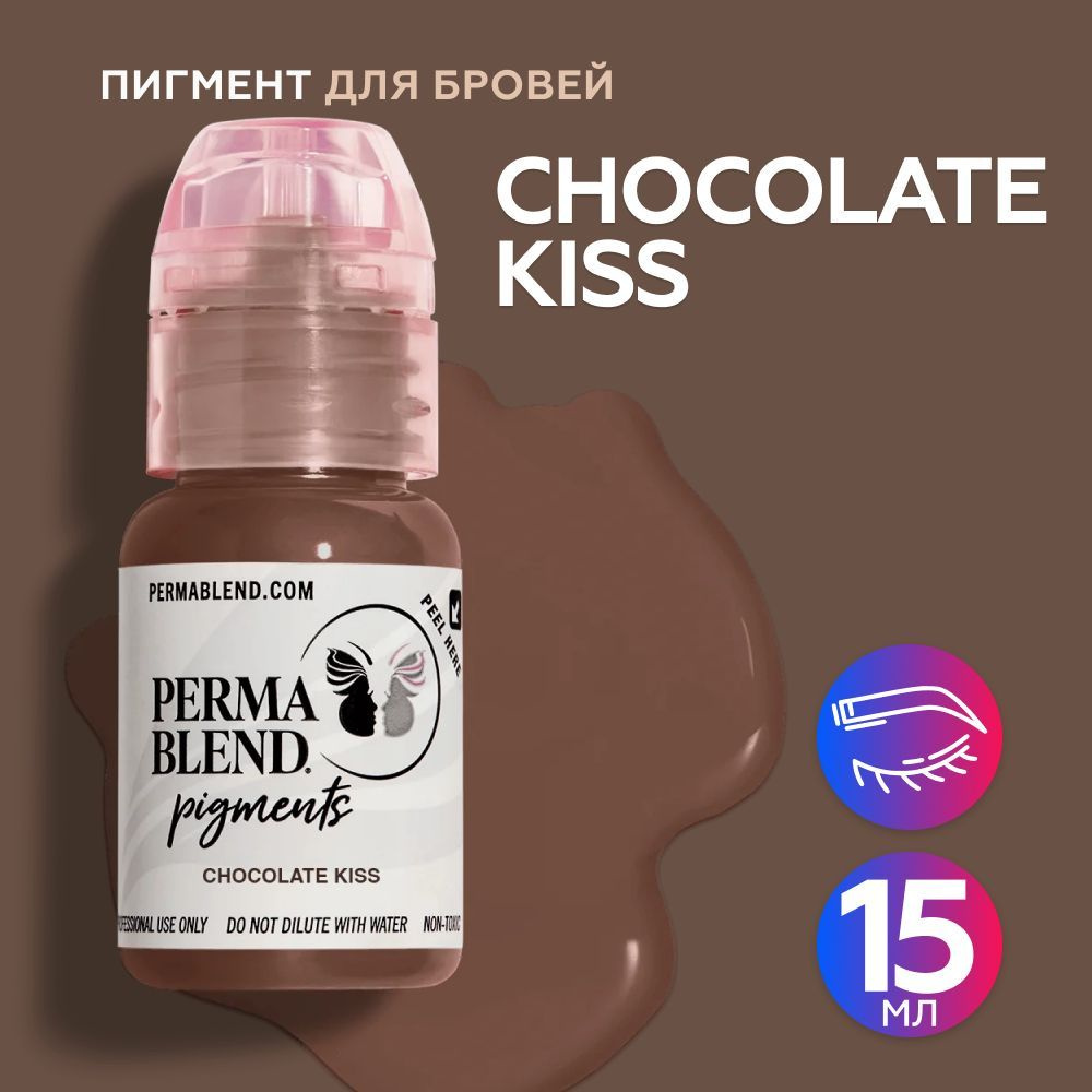 Perma Blend Chocolate Kiss Пермабленд пигмент для татуажа бровей, 15 мл  #1