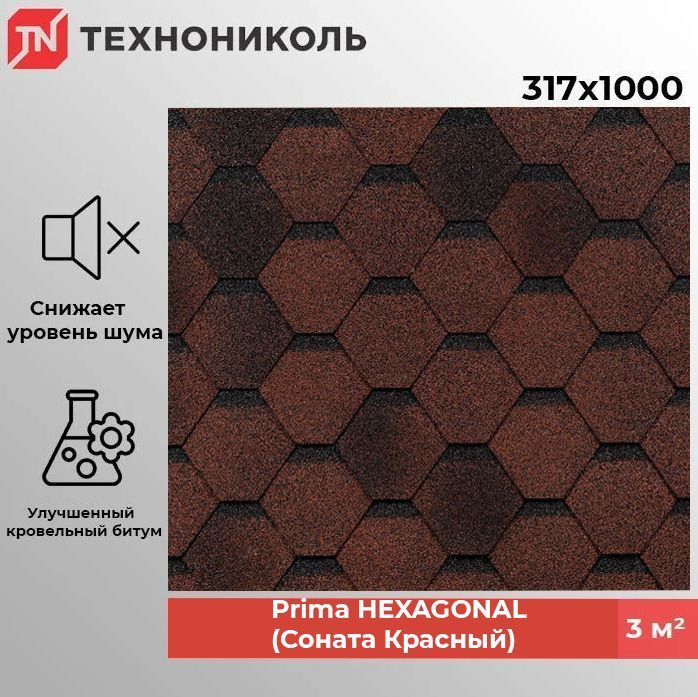 Гибкая черепица ТехноНиколь Prima HEXAGONAL (Соната Красный) (1уп-3 кв.м)  #1