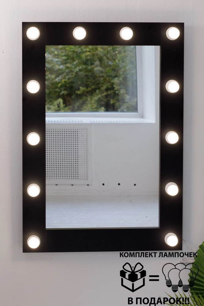 Гримерное зеркало 70см х 90см, черный, 12 ламп/ косметическое зеркало  #1
