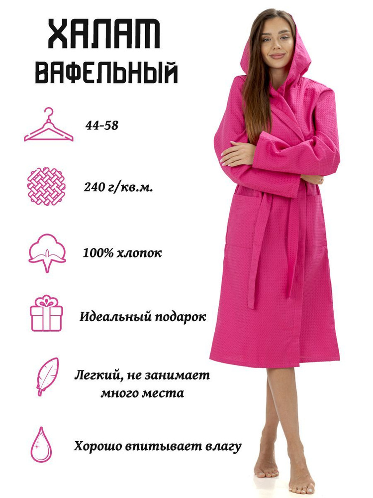 Халат Текстильная компания Русский Дом Дом #1