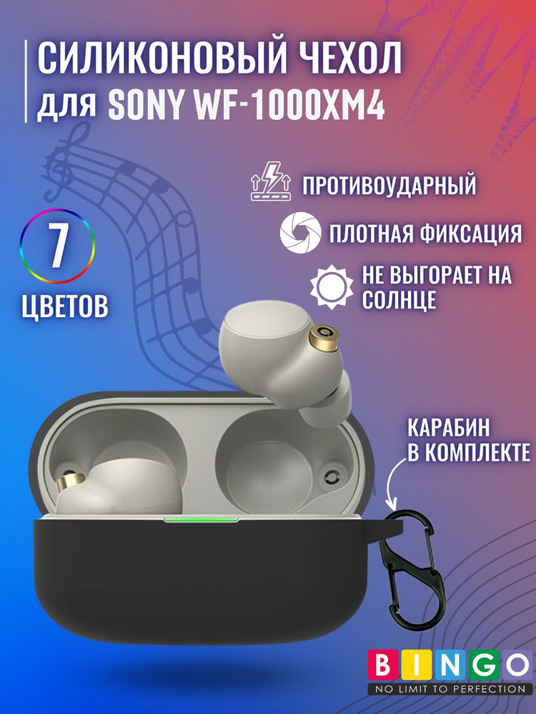 чехол для наушников SONY WF-1000XM4 силиконовый с карабином, черный  #1