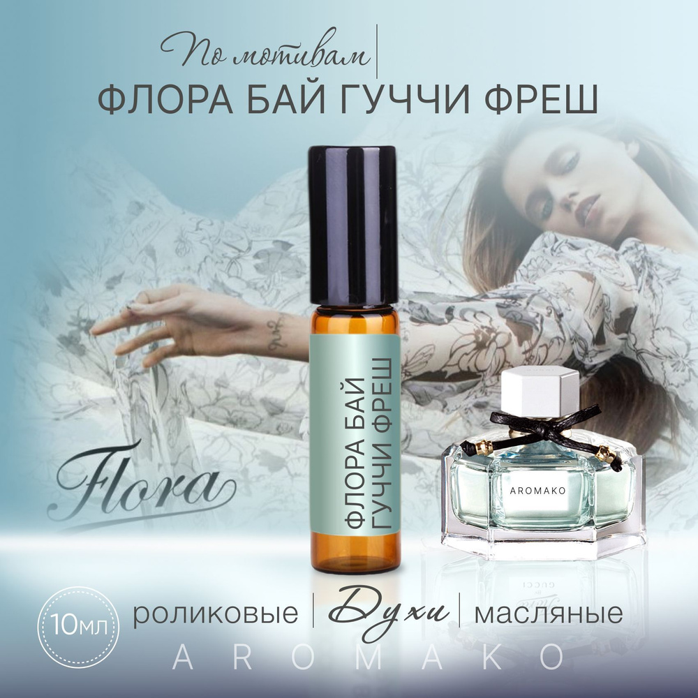 AromaKo Parfume Духи-масло 30 10 мл #1