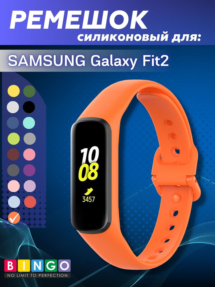 Ремешок для SAMSUNG Galaxy Fit 2 силиконовый, браслет на смарт часы мягкий, оранжевый  #1