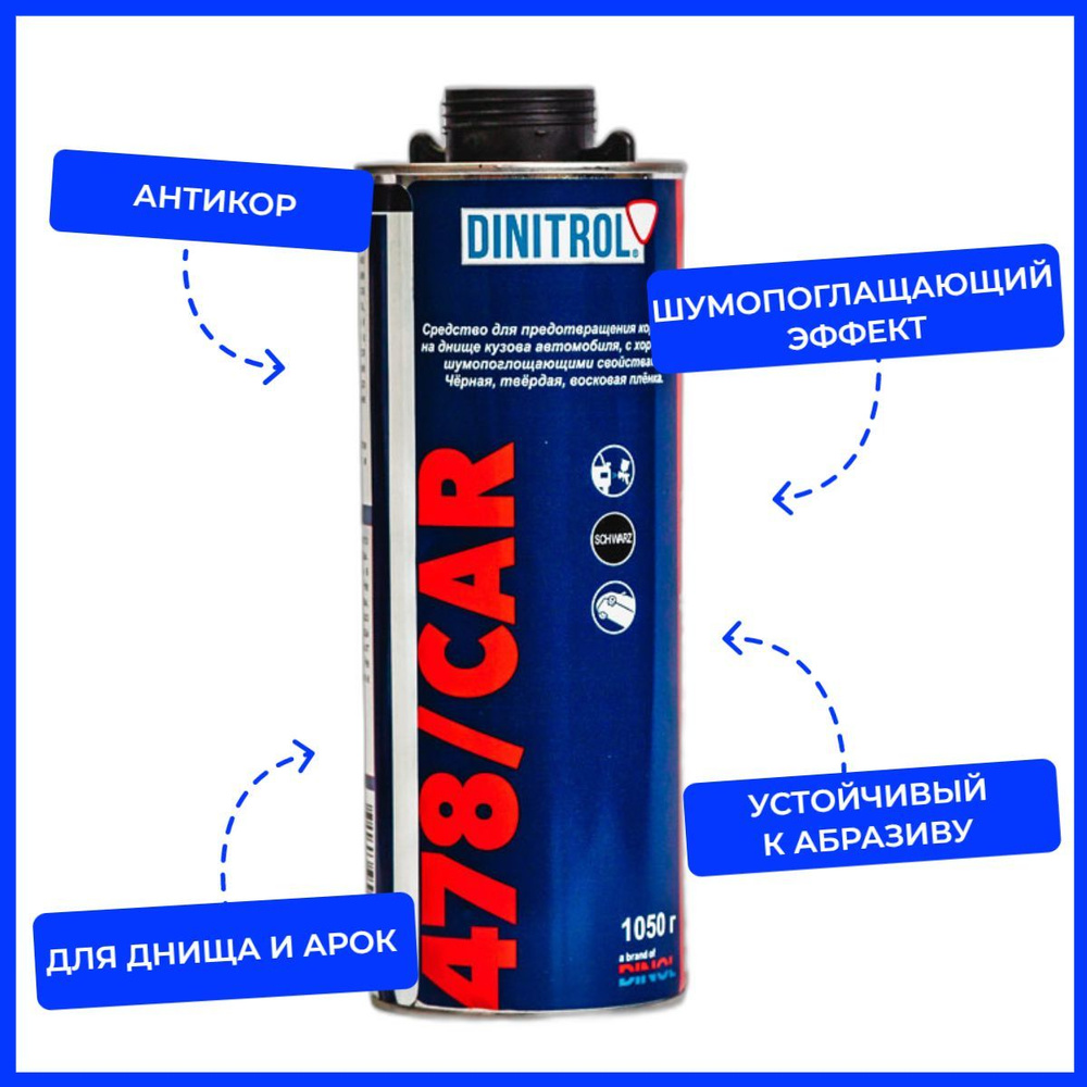 Dinitrol 478 (1 литр, евробаллон) Шумоизоляция и антикор для днища и арок  #1