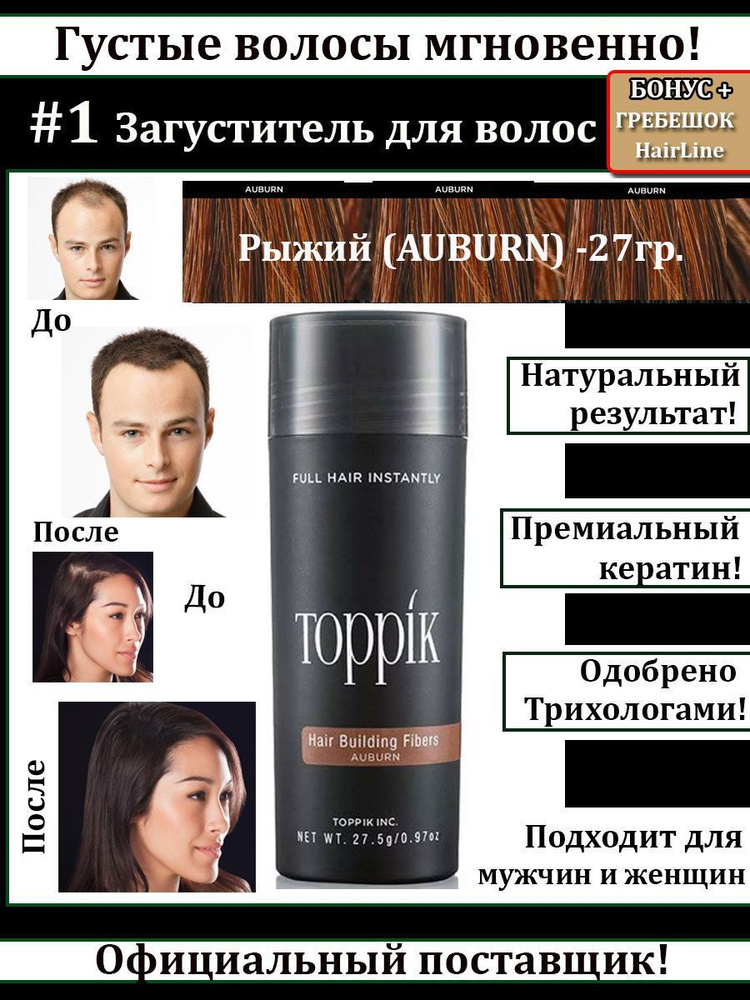 Toppik Загуститель для волос, 27 мл #1