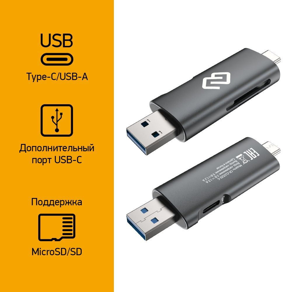 Устройство чтения карт памяти USB 2.0/Type C Digma CR-СU2520-G серый #1