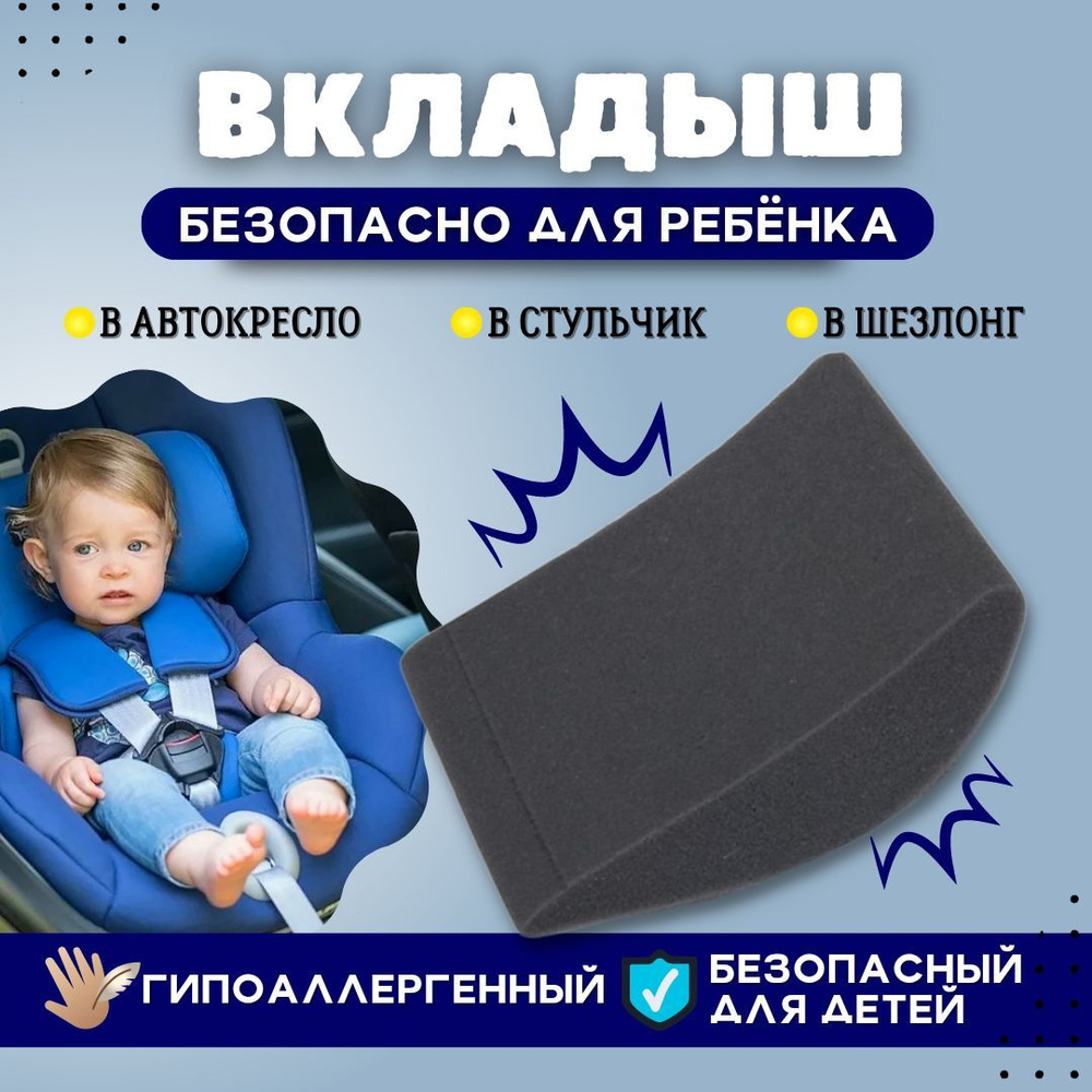 Вкладыш подушка подложка в автокресло для горизонтального положения для новорожденного, цвет серый  #1