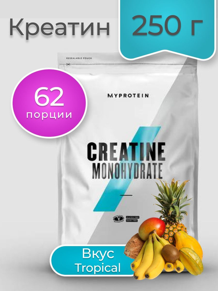 Креатин Моногидрат Myprotein Creatine Monohydrate Tropical Тропический 250 г  #1