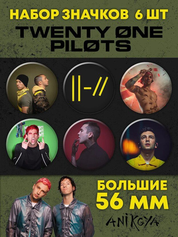 Значки на рюкзак Twenty One Pilots мерч #1