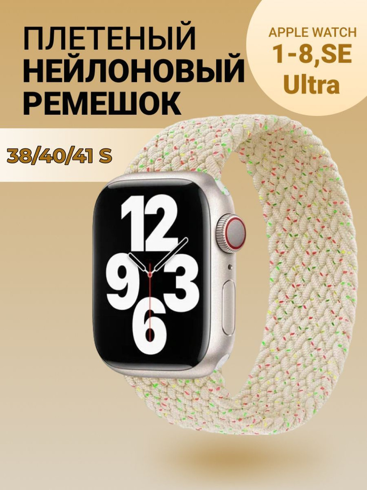 Нейлоновый ремешок для Apple Watch Series 1-9, SE, SE 2 и Ultra, Ultra 2; смарт часов 38 mm / 40 mm / #1