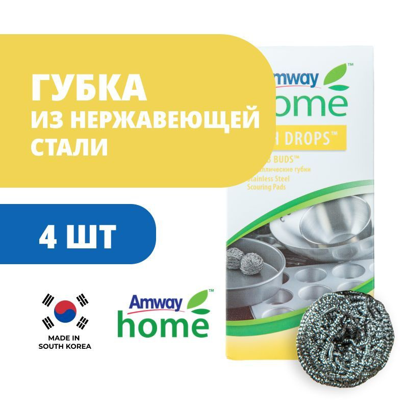 Amway Набор для мытья посуды, Нержавеющая сталь, 4 шт. #1