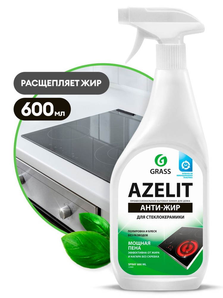 Чистящее средство Grass "Azelit Spray" АНТИ-ЖИР для стеклокерамики, 600мл  #1