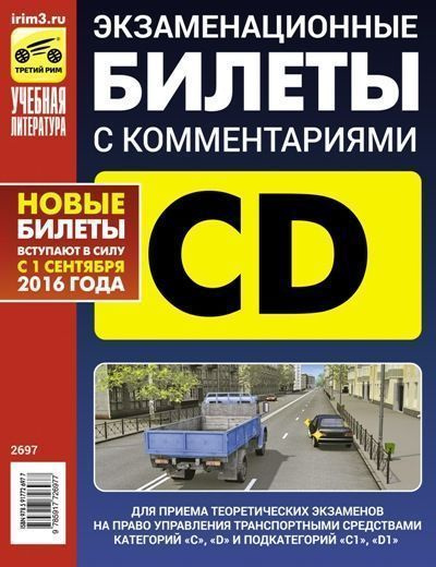 Экзаменационные билеты для приема теоретических экзаменов на право ...