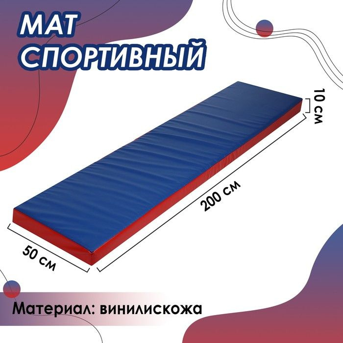 Мат ONLYTOP, 200х50х10 см, цвет синий/красный #1