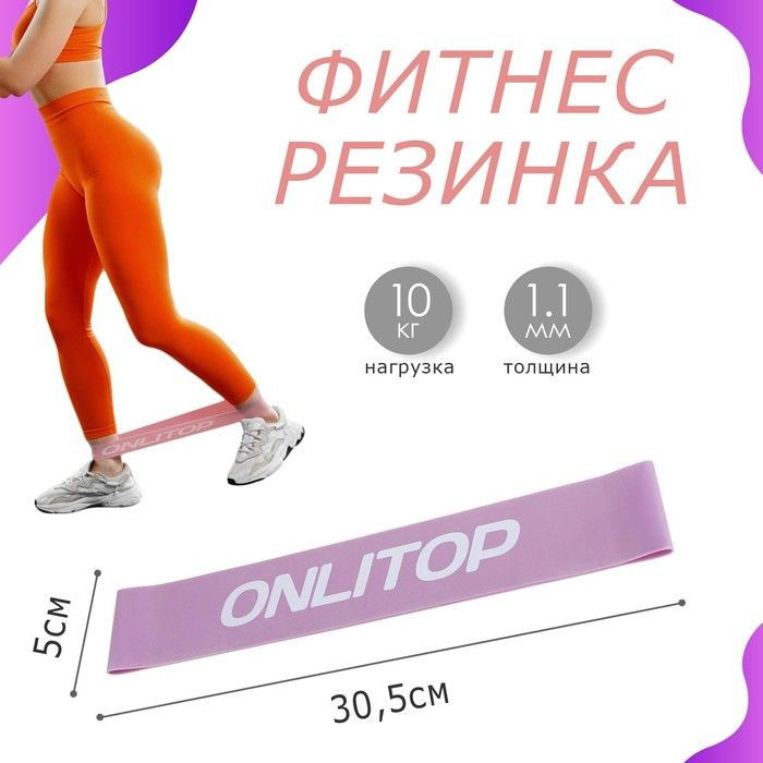 Фитнес-резинка 30 х 5 х 1,1 см, нагрузка 10 кг #1